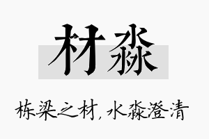 材淼名字的寓意及含义