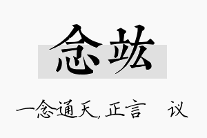 念竑名字的寓意及含义