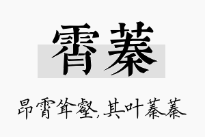 霄蓁名字的寓意及含义