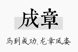 成章名字的寓意及含义