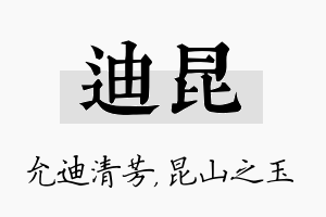 迪昆名字的寓意及含义