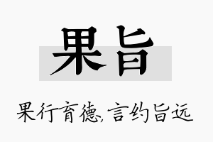 果旨名字的寓意及含义