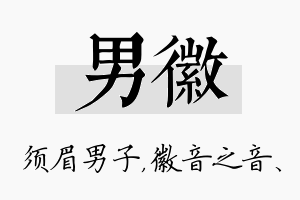 男徽名字的寓意及含义