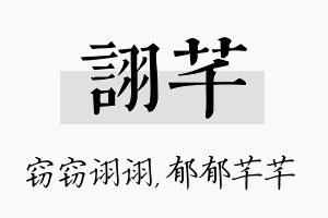 诩芊名字的寓意及含义