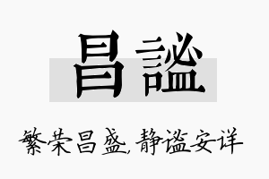 昌谧名字的寓意及含义