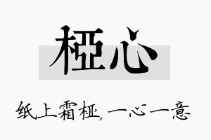 桠心名字的寓意及含义