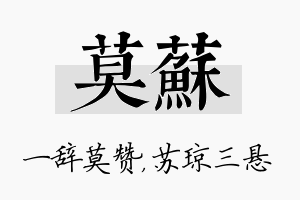 莫苏名字的寓意及含义