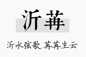 沂苒名字的寓意及含义