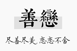 善恋名字的寓意及含义