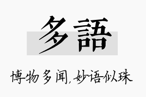 多语名字的寓意及含义