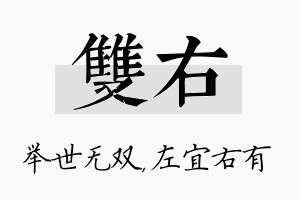 双右名字的寓意及含义