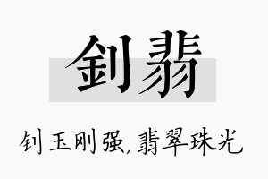 钊翡名字的寓意及含义