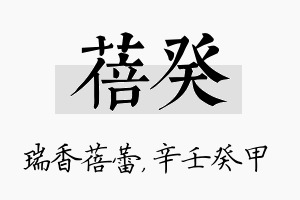 蓓癸名字的寓意及含义