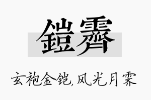 铠霁名字的寓意及含义