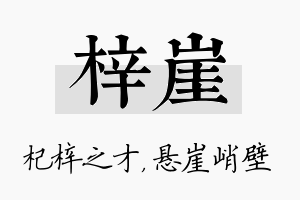 梓崖名字的寓意及含义