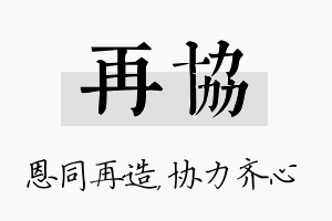 再协名字的寓意及含义