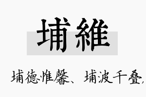 埔维名字的寓意及含义