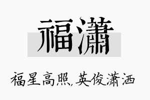 福潇名字的寓意及含义