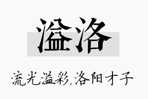 溢洛名字的寓意及含义