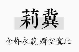 莉冀名字的寓意及含义