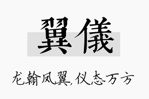 翼仪名字的寓意及含义