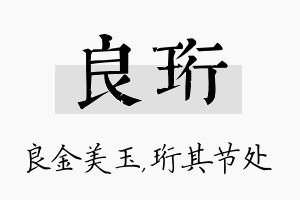 良珩名字的寓意及含义