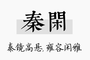 秦闲名字的寓意及含义