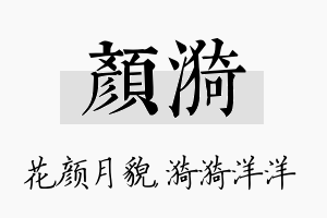 颜漪名字的寓意及含义