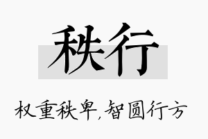 秩行名字的寓意及含义