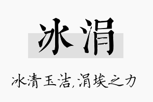 冰涓名字的寓意及含义