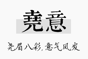 尧意名字的寓意及含义