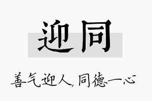 迎同名字的寓意及含义