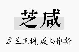 芝咸名字的寓意及含义