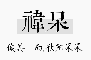 祎杲名字的寓意及含义