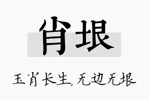 肖垠名字的寓意及含义