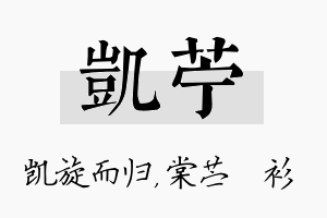 凯苧名字的寓意及含义