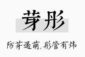 芽彤名字的寓意及含义