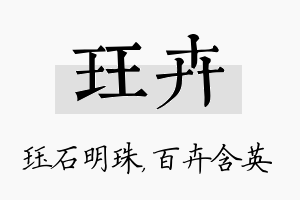 珏卉名字的寓意及含义