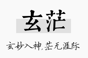 玄茫名字的寓意及含义