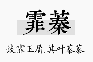 霏蓁名字的寓意及含义