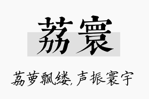 荔寰名字的寓意及含义