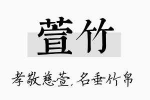 萱竹名字的寓意及含义