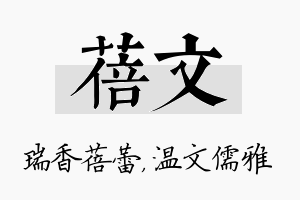 蓓文名字的寓意及含义