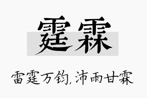 霆霖名字的寓意及含义