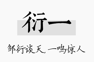 衍一名字的寓意及含义