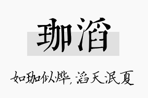 珈滔名字的寓意及含义