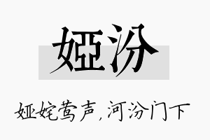 娅汾名字的寓意及含义