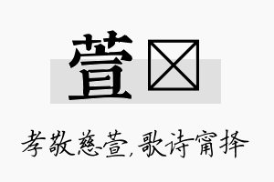 萱甯名字的寓意及含义