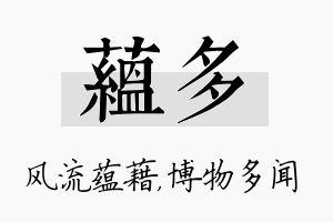 蕴多名字的寓意及含义