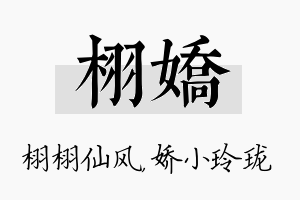 栩娇名字的寓意及含义